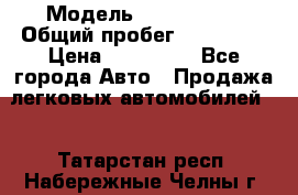  › Модель ­ Mazda 626 › Общий пробег ­ 165 000 › Цена ­ 530 000 - Все города Авто » Продажа легковых автомобилей   . Татарстан респ.,Набережные Челны г.
